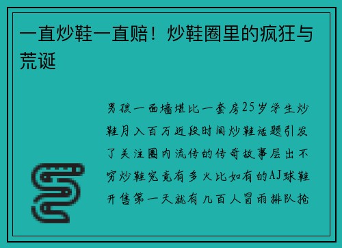 一直炒鞋一直赔！炒鞋圈里的疯狂与荒诞