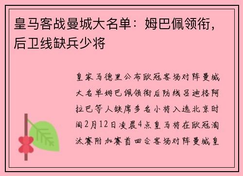皇马客战曼城大名单：姆巴佩领衔，后卫线缺兵少将