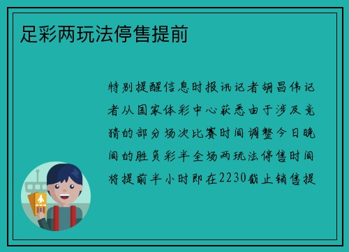 足彩两玩法停售提前